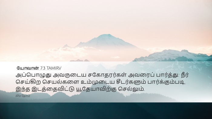 யோவான் 7:3 TAMIRV Bible Verse Image