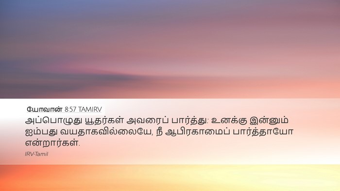 யோவான் 8:57 TAMIRV Desktop Wallpaper - அப்பொழுது - Desktop Bible Verse Wallpaper
