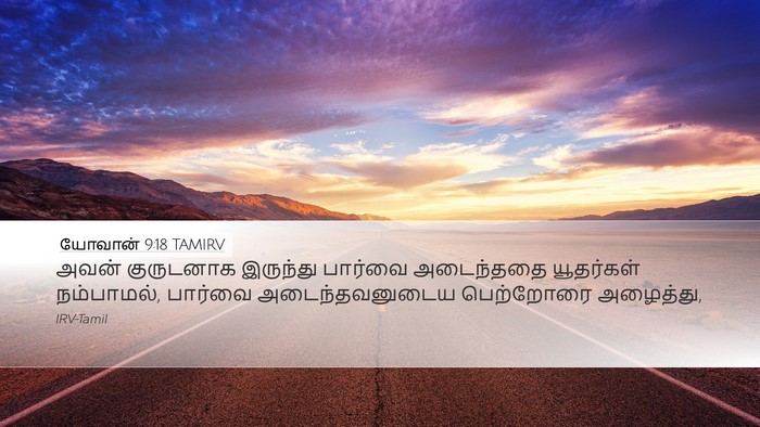 யோவான் 9:18 TAMIRV Bible Verse Image