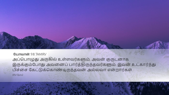 யோவான் 9:8 TAMIRV Bible Verse Image
