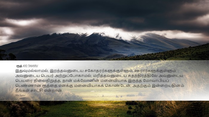 ரூத் 4:10 TAMIRV Bible Verse Image