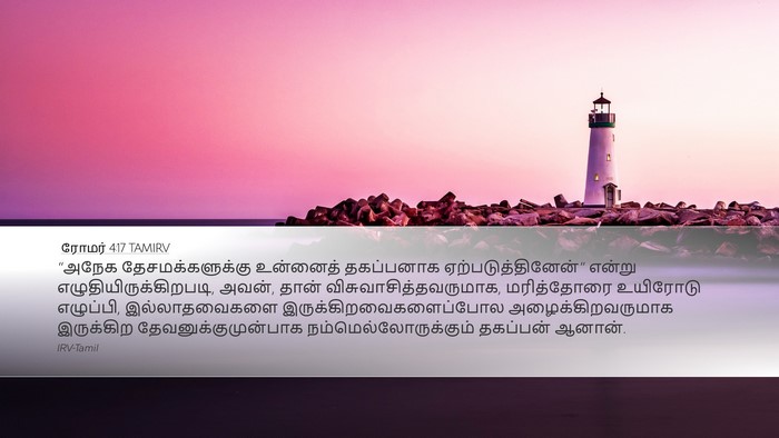 ரோமர் 4:17 TAMIRV Bible Verse Image