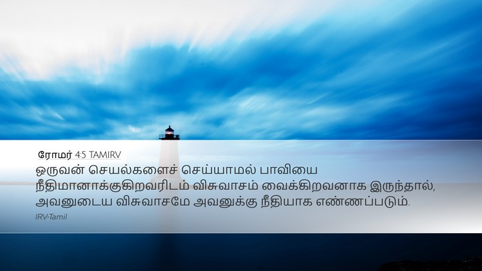 ரோமர் 4:5 TAMIRV Bible Verse Image