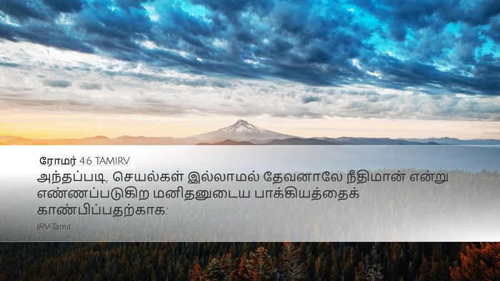 ரோமர் 4:6 TAMIRV Bible Verse Image