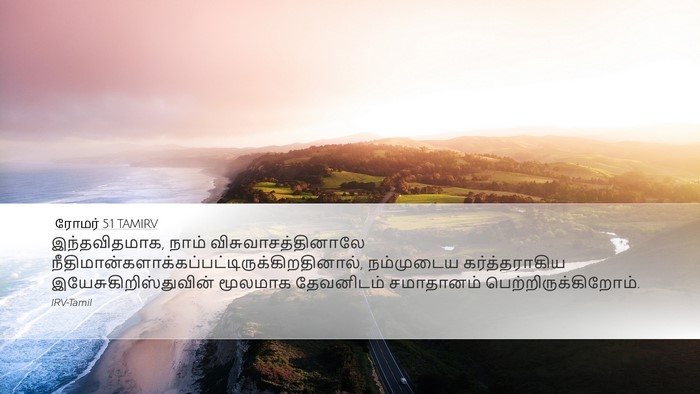 ரோமர் 5:1 TAMIRV Bible Verse Image