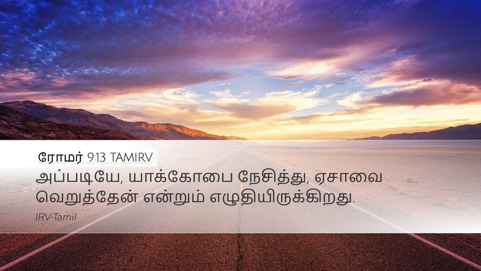 ரோமர் 9:13 TAMIRV Bible Verse Image