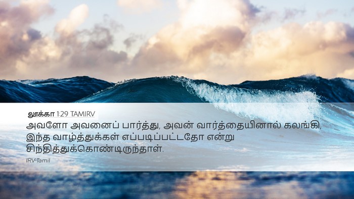 லூக்கா 1:29 TAMIRV Bible Verse Image
