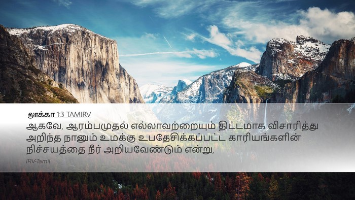 லூக்கா 1:3 TAMIRV Bible Verse Image