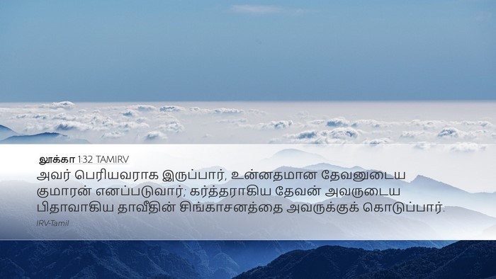 லூக்கா 1:32 TAMIRV Bible Verse Image