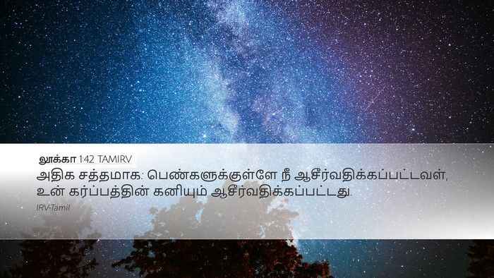 லூக்கா 1:42 TAMIRV Bible Verse Image