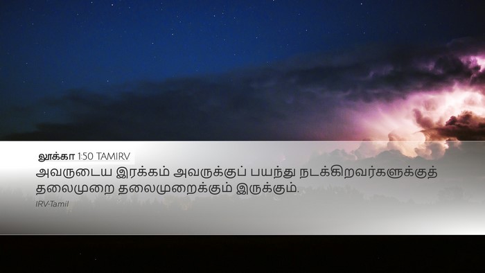லூக்கா 1:50 TAMIRV Bible Verse Image