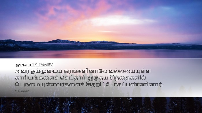 லூக்கா 1:51 TAMIRV Bible Verse Image
