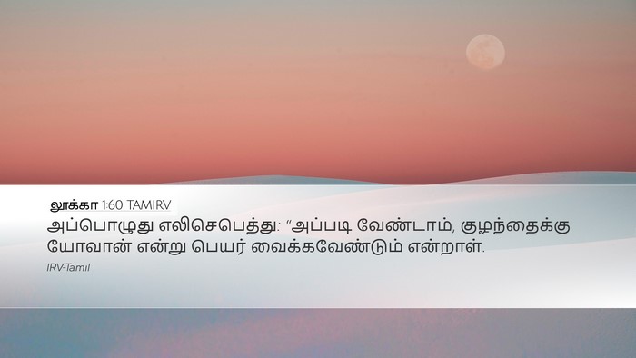 லூக்கா 1:60 TAMIRV Bible Verse Image
