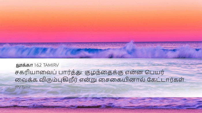 லூக்கா 1:62 TAMIRV Bible Verse Image