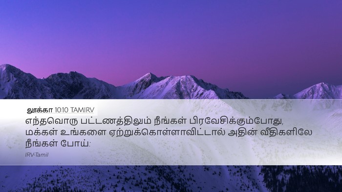 லூக்கா 10:10 TAMIRV Bible Verse Image