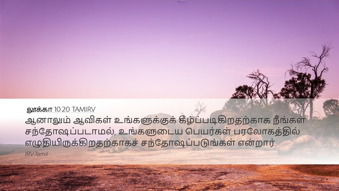 லூக்கா 10:20 TAMIRV Bible Verse Image