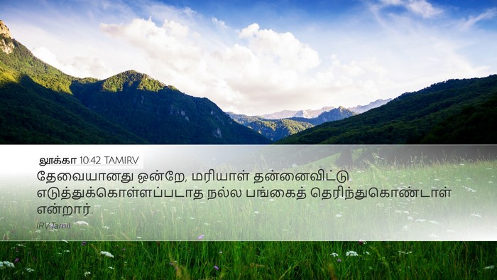லூக்கா 10:42 TAMIRV Bible Verse Image