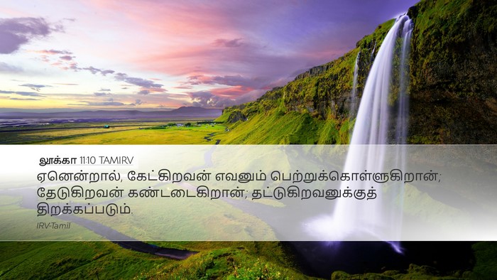 லூக்கா 11:10 TAMIRV Desktop Wallpaper - ஏனென்றால், - Desktop Bible Verse Wallpaper