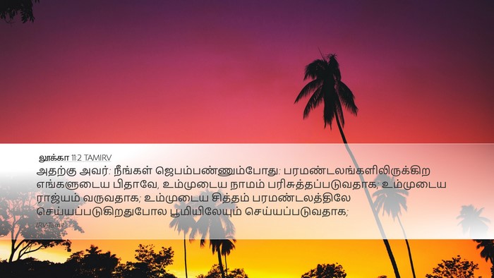லூக்கா 11:2 TAMIRV Bible Verse Image
