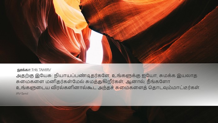லூக்கா 11:46 TAMIRV Bible Verse Image