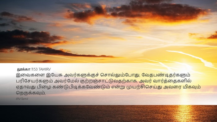 லூக்கா 11:53 TAMIRV Bible Verse Image