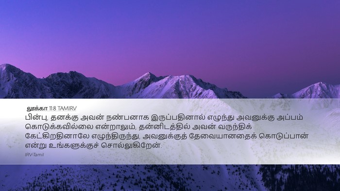 லூக்கா 11:8 TAMIRV Bible Verse Image