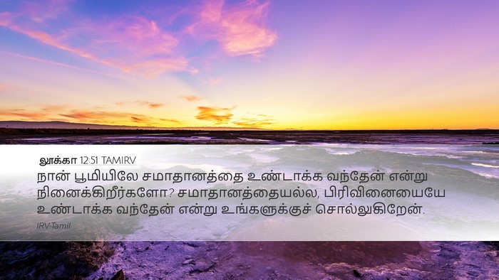 லூக்கா 12:51 TAMIRV Bible Verse Image