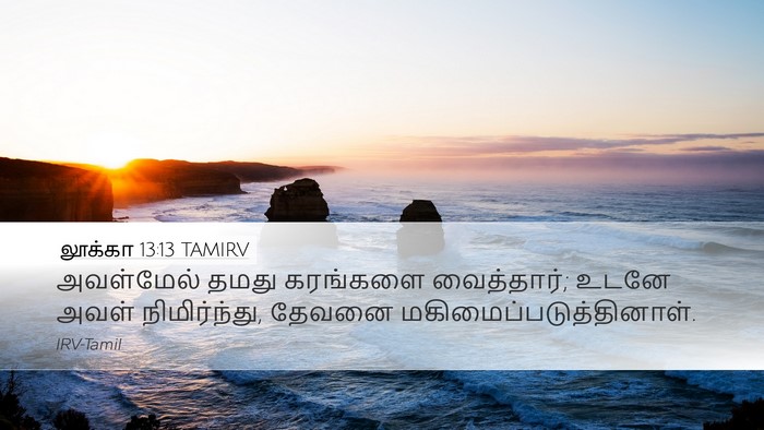 லூக்கா 13:13 TAMIRV Bible Verse Image