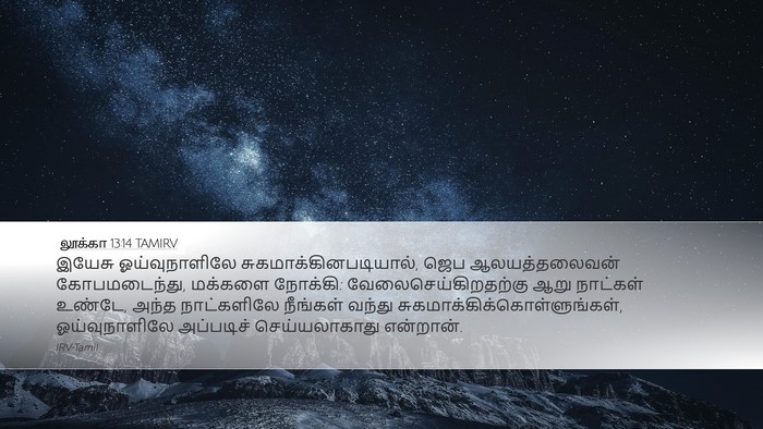 லூக்கா 13:14 TAMIRV Bible Verse Image