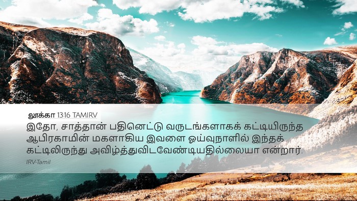 லூக்கா 13:16 TAMIRV Bible Verse Image