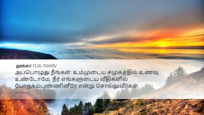 லூக்கா 13:26 TAMIRV Bible Verse Image