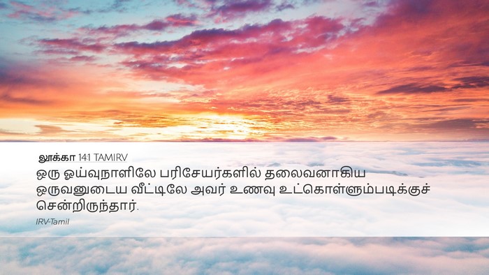 லூக்கா 14:1 TAMIRV Bible Verse Image