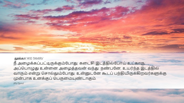 லூக்கா 14:10 TAMIRV Bible Verse Image