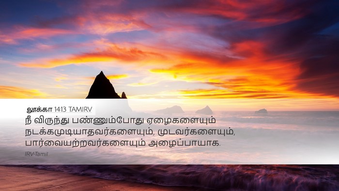லூக்கா 14:13 TAMIRV Bible Verse Image