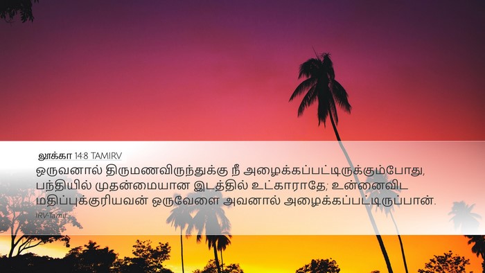 லூக்கா 14:8 TAMIRV Bible Verse Image