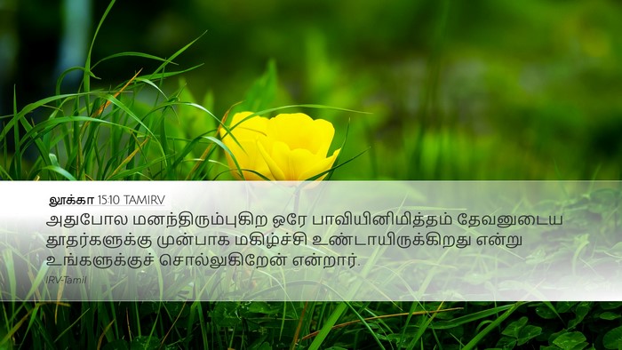 லூக்கா 15:10 TAMIRV Bible Verse Image
