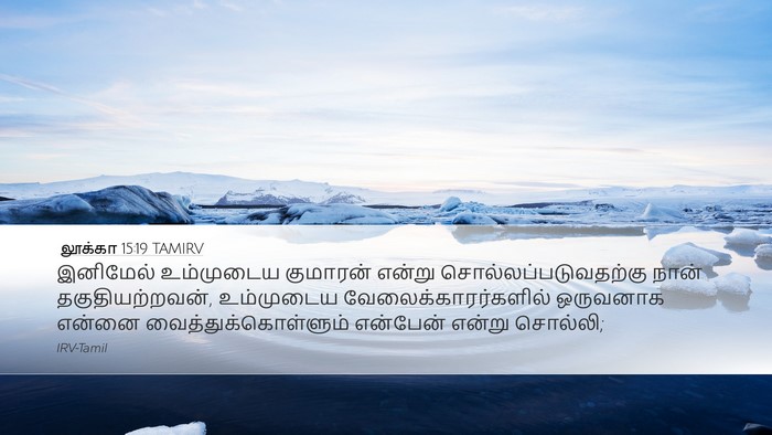 லூக்கா 15:19 TAMIRV Bible Verse Image
