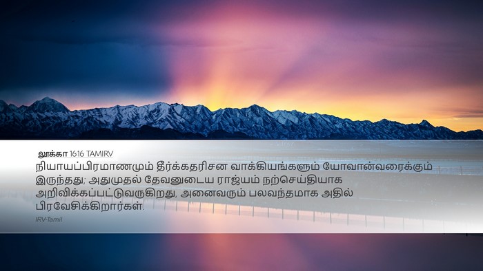 லூக்கா 16:16 TAMIRV Bible Verse Image