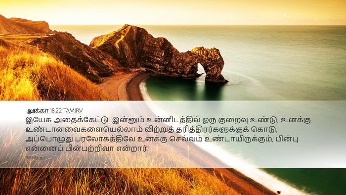 லூக்கா 18:22 TAMIRV Bible Verse Image