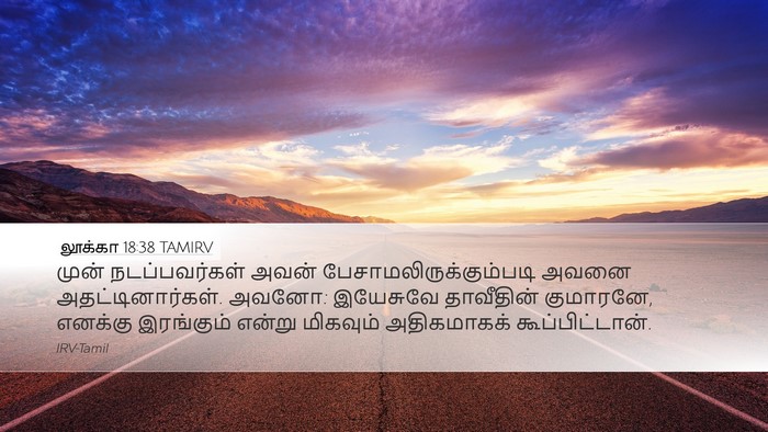லூக்கா 18:38 TAMIRV Bible Verse Image