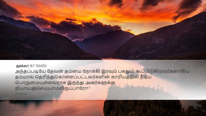 லூக்கா 18:7 TAMIRV Bible Verse Image