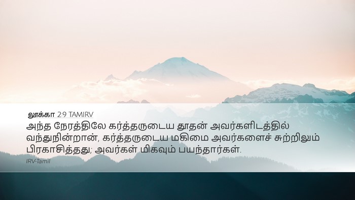 லூக்கா 2:9 TAMIRV Bible Verse Image