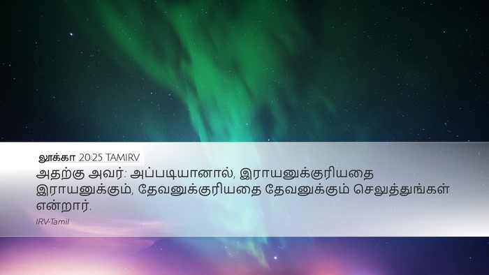 லூக்கா 20:25 TAMIRV Bible Verse Image