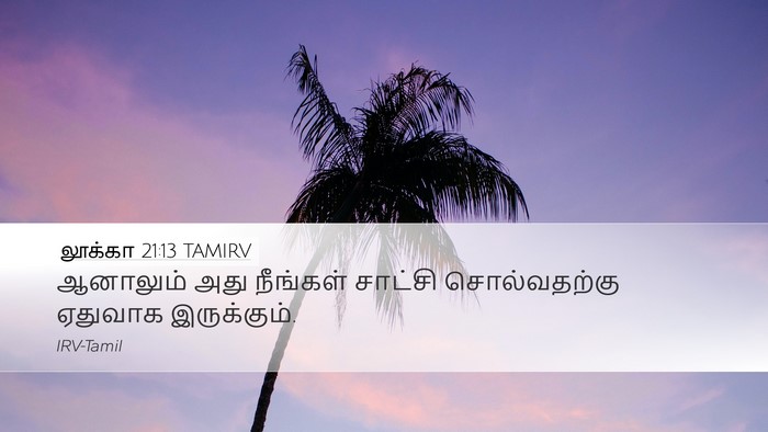 லூக்கா 21:13 TAMIRV Bible Verse Image