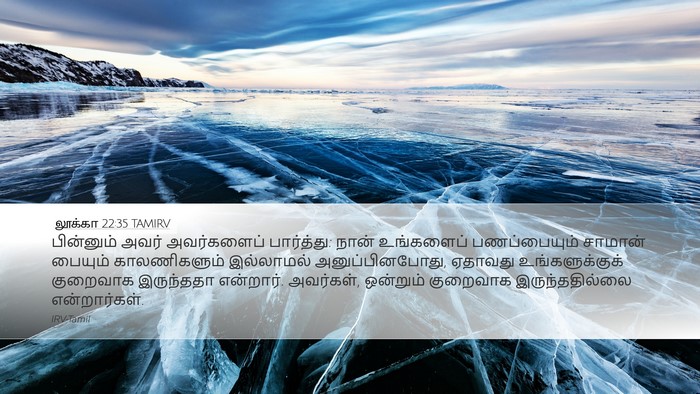 லூக்கா 22:35 TAMIRV Bible Verse Image