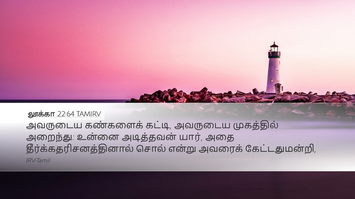 லூக்கா 22:64 TAMIRV Bible Verse Image