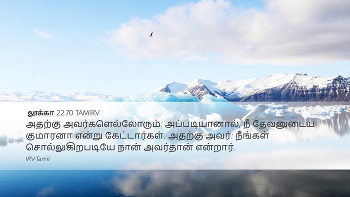 லூக்கா 22:70 TAMIRV Bible Verse Image