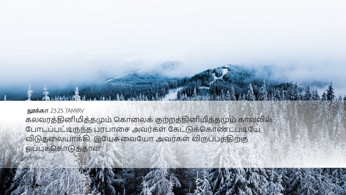 லூக்கா 23:25 TAMIRV Bible Verse Image