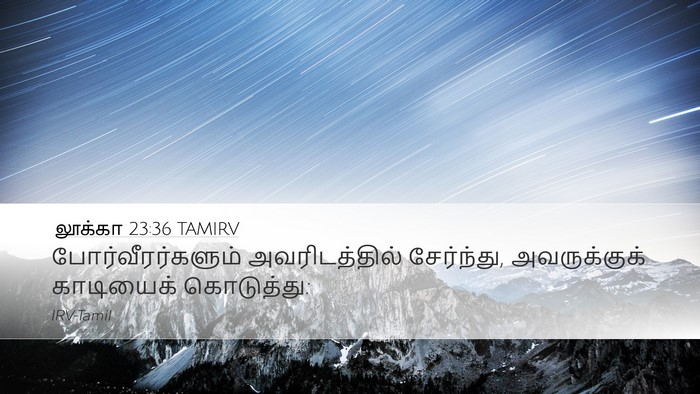 லூக்கா 23:36 TAMIRV Bible Verse Image