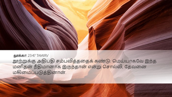 லூக்கா 23:47 TAMIRV Bible Verse Image
